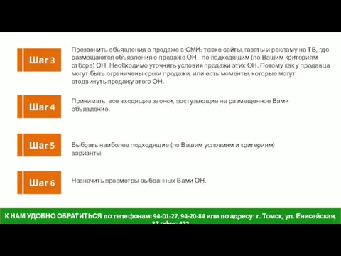 14 Прозвонить объявления о продаже в СМИ: также сайты, газеты и рекламу