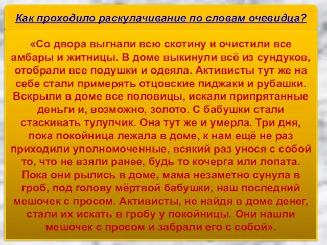 Как проходило раскулачивание по словам очевидца? «Со двора выгнали всю скотину и