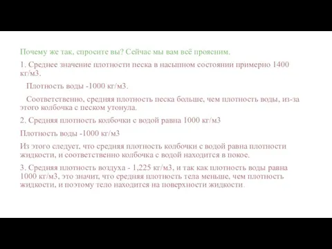 Почему же так, спросите вы? Сейчас мы вам всё проясним. 1. Среднее