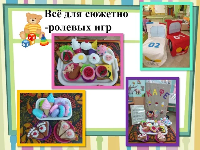 Всё для сюжетно -ролевых игр