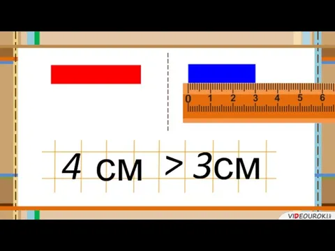 4 см 3 см >