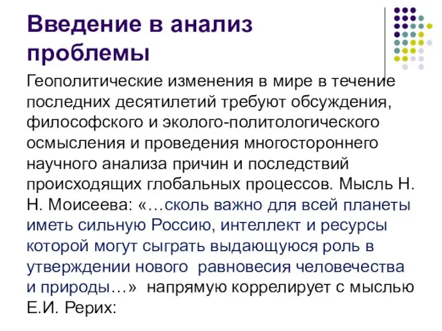 Введение в анализ проблемы Геополитические изменения в мире в течение последних десятилетий