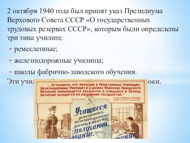 2 октября 1940 года был принят указ Президиума Верхового Совета СССР «О