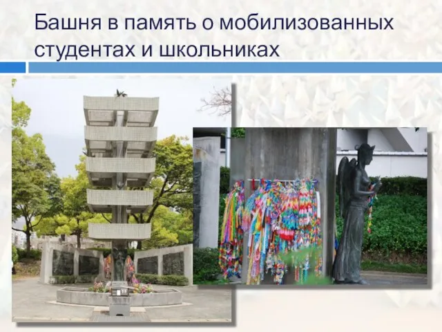 Башня в память о мобилизованных студентах и школьниках