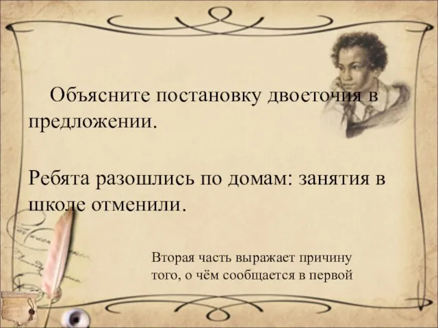 Объясните постановку двоеточия в предложении. Ребята разошлись по домам: занятия в школе