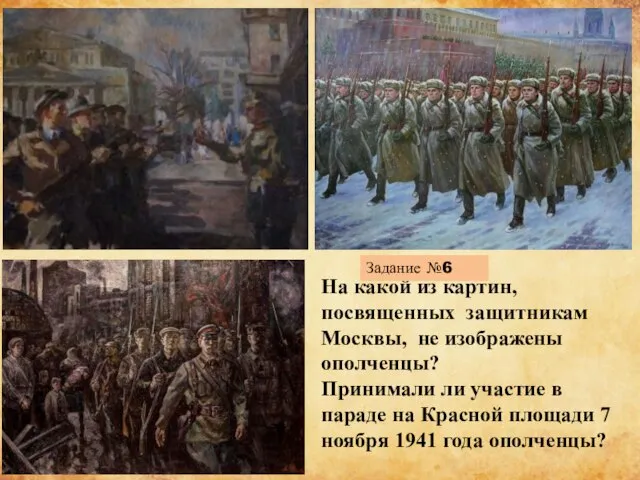 На какой из картин, посвященных защитникам Москвы, не изображены ополченцы? Принимали ли