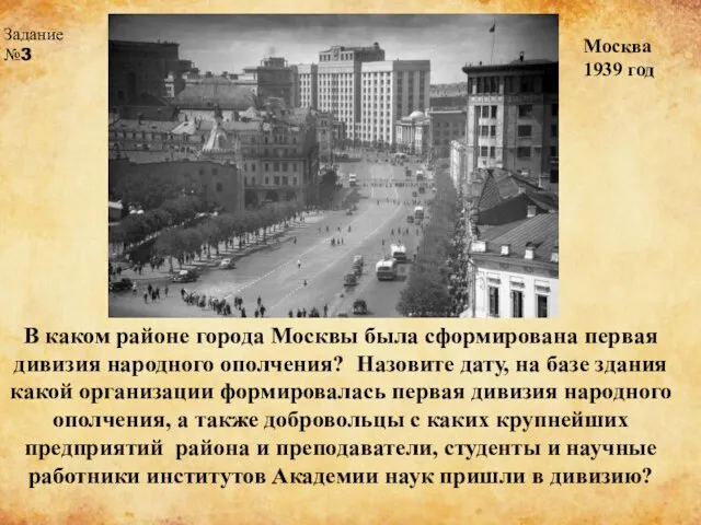 В каком районе города Москвы была сформирована первая дивизия народного ополчения? Назовите