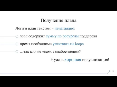 Получение плана Логи и план текстом – ненаглядно: узел содержит сумму по