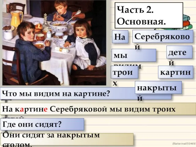 На картине мы видим троих Серебряковой На картине Серебряковой мы видим троих