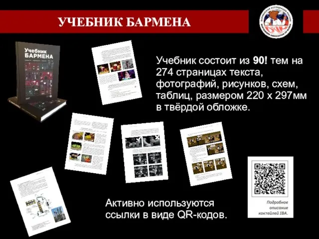 Учебник состоит из 90! тем на 274 страницах текста, фотографий, рисунков, схем,