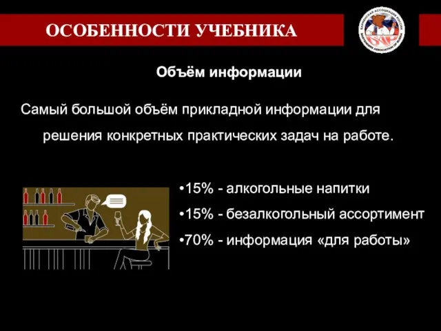 Объём информации Самый большой объём прикладной информации для решения конкретных практических задач