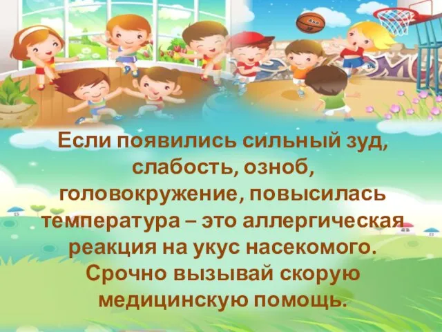 Если появились сильный зуд, слабость, озноб, головокружение, повысилась температура – это аллергическая