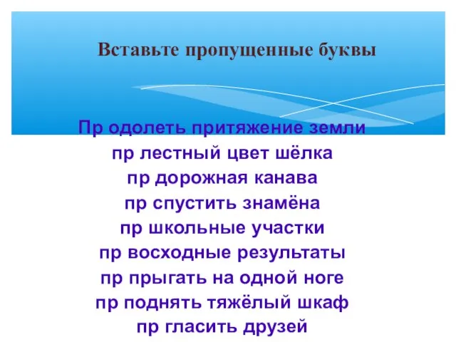 Пр одолеть притяжение земли пр лестный цвет шёлка пр дорожная канава пр