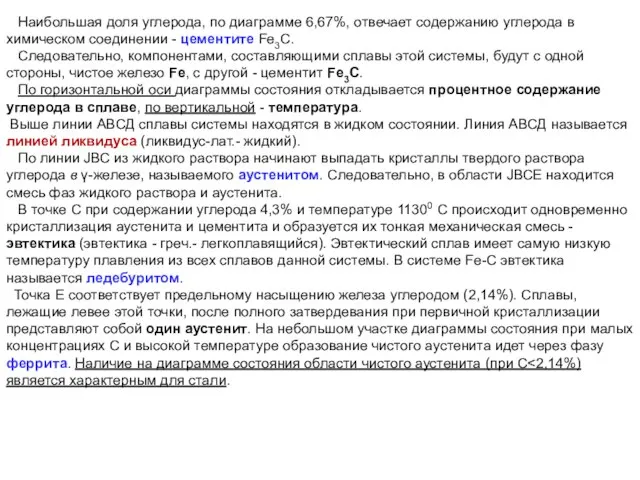 Наибольшая доля углерода, по диаграмме 6,67%, отвечает содержанию углерода в химическом соединении