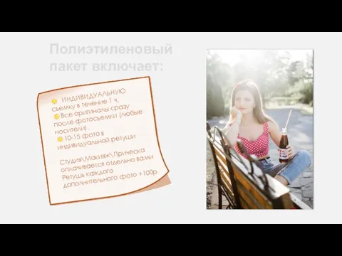 ☀ ИНДИВИДУАЛЬНУЮ съемку в течение 1 ч. ☀Все оригиналы сразу после фотосъемки