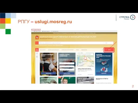 РПГУ – uslugi.mosreg.ru