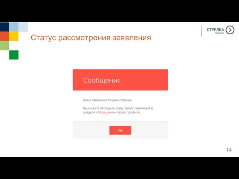 Статус рассмотрения заявления