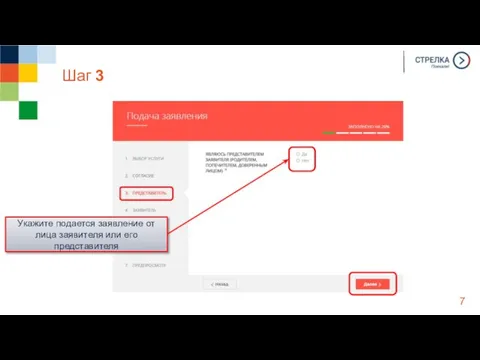 Шаг 3 Укажите подается заявление от лица заявителя или его представителя