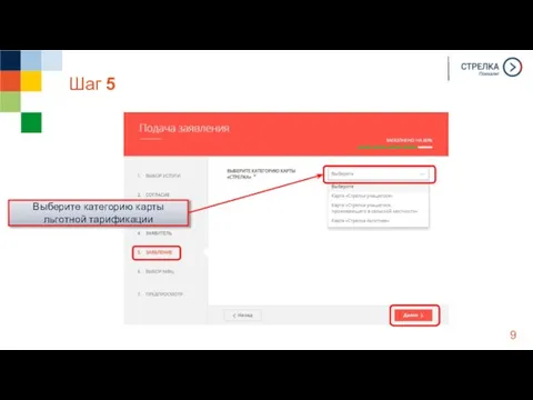 Шаг 5 Выберите категорию карты льготной тарификации