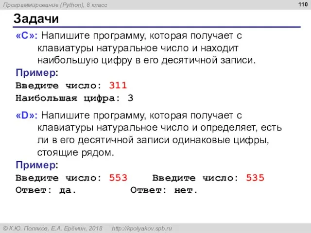 Задачи «C»: Напишите программу, которая получает с клавиатуры натуральное число и находит