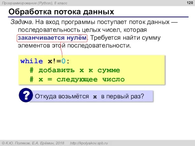 Обработка потока данных Задача. На вход программы поступает поток данных — последовательность