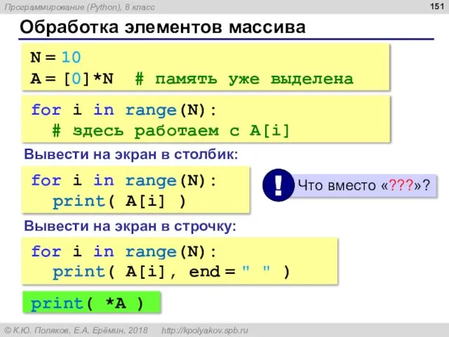 Обработка элементов массива N = 10 A = [0]*N # память уже