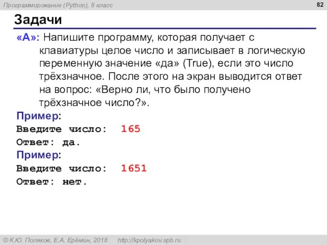 Задачи «A»: Напишите программу, которая получает с клавиатуры целое число и записывает