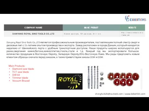 Danyang Royal Sino Tools Co.,LTD является профессиональным производителем, поставляющим полный спектр сверл