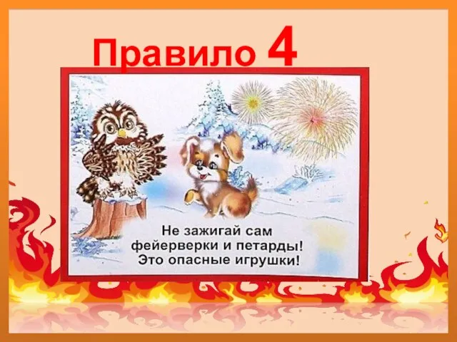 Правило 4