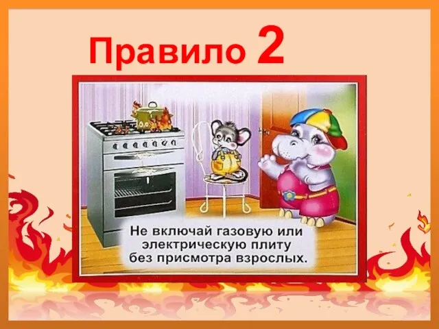 Правило 2