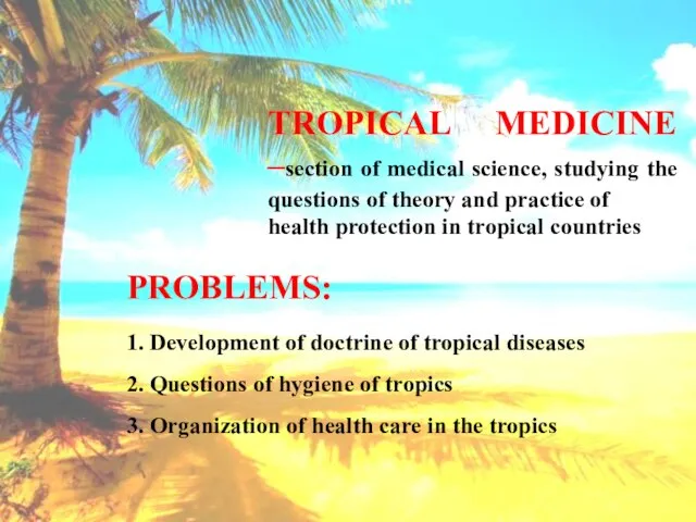TROPICAL MEDICINE –section of medical science, studying the questions of theory and