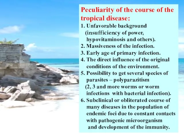 Peculiarity of the course of the tropical disease: 1. Unfavorable background (insufficiency