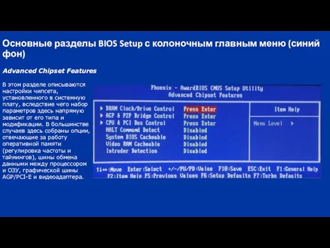 Основные разделы BIOS Setup с колоночным главным меню (синий фон) Advanced Chipset