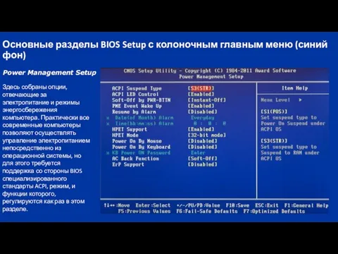 Основные разделы BIOS Setup с колоночным главным меню (синий фон) Power Management