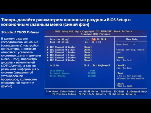 Теперь давайте рассмотрим основные разделы BIOS Setup с колоночным главным меню (синий