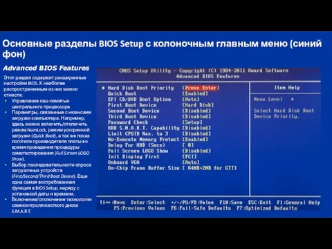 Основные разделы BIOS Setup с колоночным главным меню (синий фон) Advanced BIOS