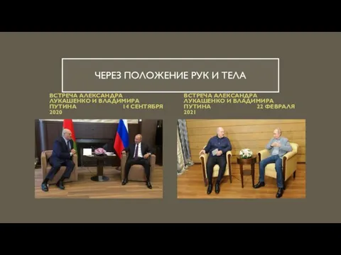 ВСТРЕЧА АЛЕКСАНДРА ЛУКАШЕНКО И ВЛАДИМИРА ПУТИНА 14 СЕНТЯБРЯ 2020 ВСТРЕЧА АЛЕКСАНДРА ЛУКАШЕНКО