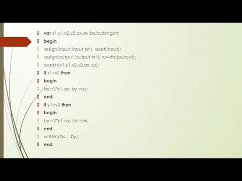 var x1,y1,x2,y2,ax,ay,bx,by:longint; begin assign(input,'input.txt'); reset(input); assign(output,'output.txt'); rewrite(output); readln(x1,y1,x2,y2,ax,ay); if x1=x2 then begin