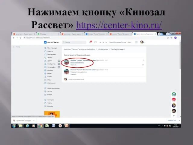 Нажимаем кнопку «Кинозал Рассвет» https://center-kino.ru/