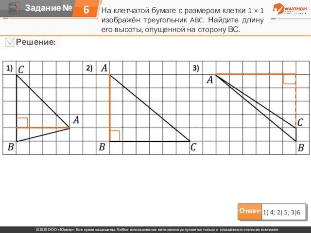 Ответ: 1) 4; 2) 5; 3)6 На клетчатой бумаге с размером клетки