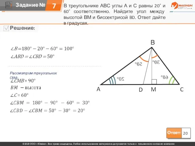 Ответ: 20 В треугольнике АВС углы А и С равны 20˚ и