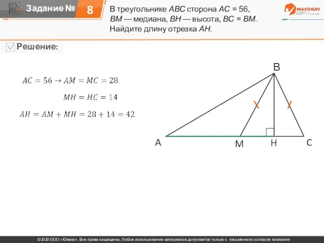 В треугольнике ABC сторона AC = 56, BM — медиана, BH —