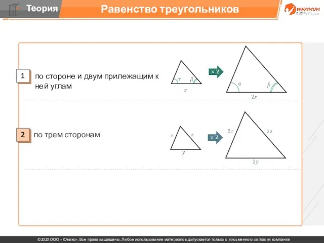 Равенство треугольников по трем сторонам 2 1 по стороне и двум прилежащим к ней углам
