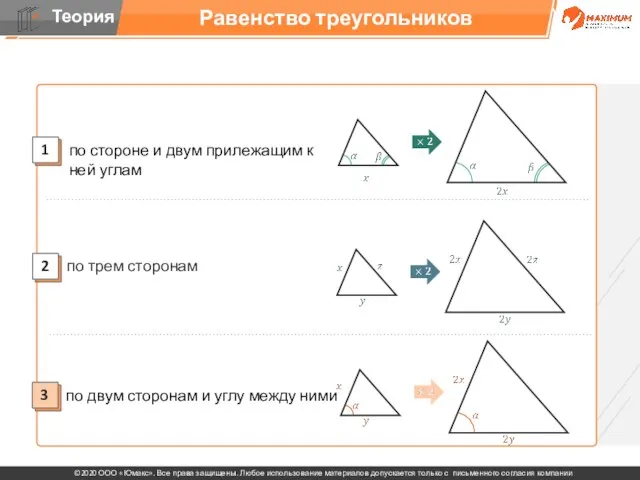 Равенство треугольников по трем сторонам 3 2 1 по стороне и двум