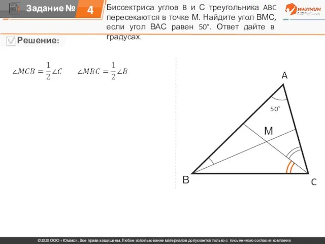 Биссектриса углов B и С треугольника ABC пересекаются в точке М. Найдите