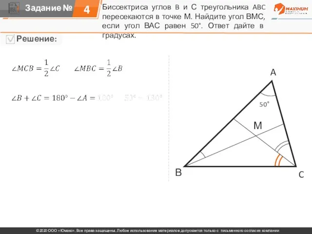 Биссектриса углов B и С треугольника ABC пересекаются в точке М. Найдите