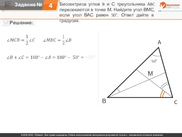 Биссектриса углов B и С треугольника ABC пересекаются в точке М. Найдите