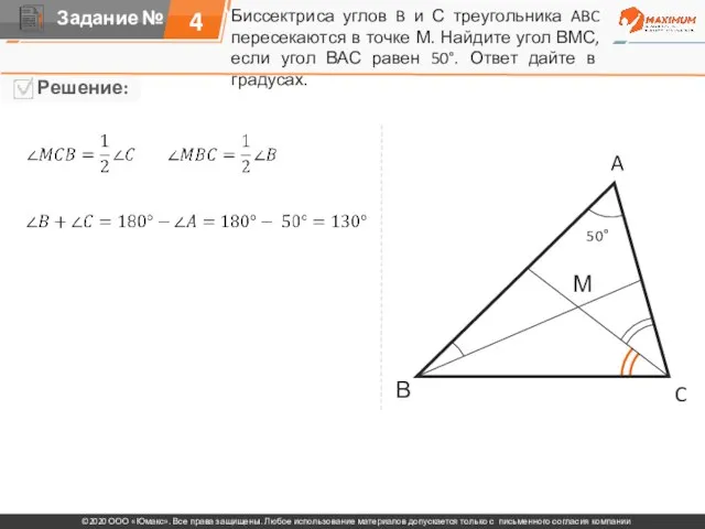 Биссектриса углов B и С треугольника ABC пересекаются в точке М. Найдите