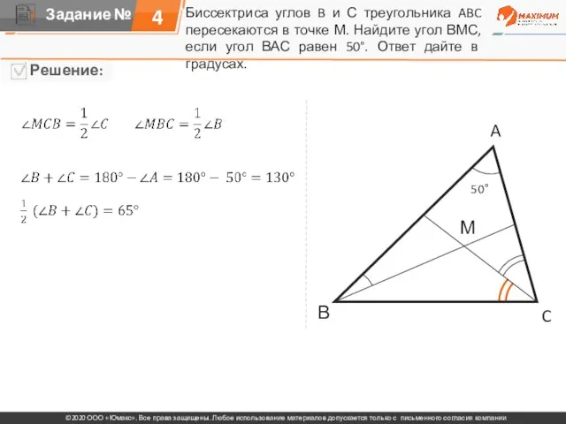 Биссектриса углов B и С треугольника ABC пересекаются в точке М. Найдите