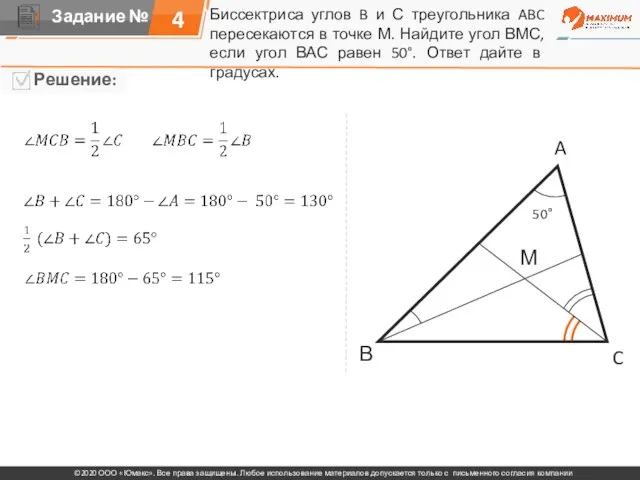 Биссектриса углов B и С треугольника ABC пересекаются в точке М. Найдите